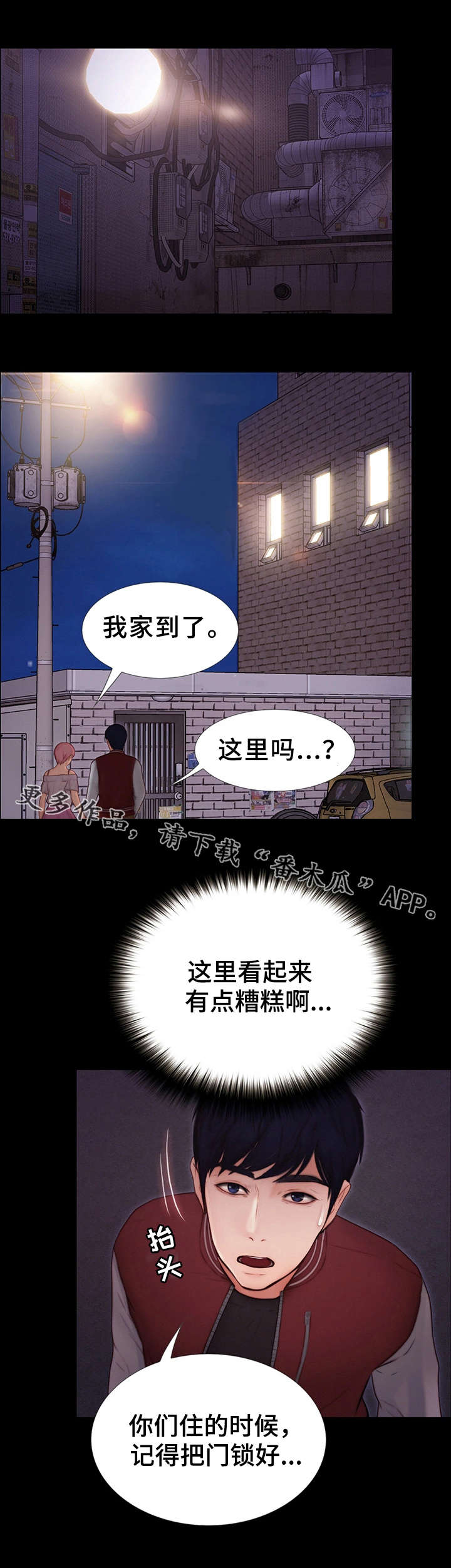 《多元关系》漫画最新章节第19章：疯子免费下拉式在线观看章节第【4】张图片