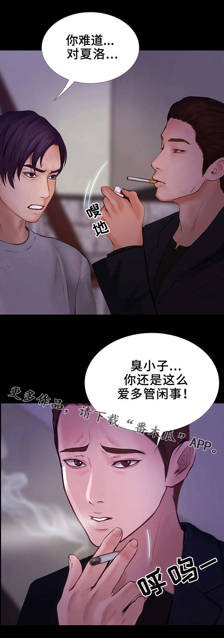 《多元关系》漫画最新章节第20章：人渣免费下拉式在线观看章节第【6】张图片