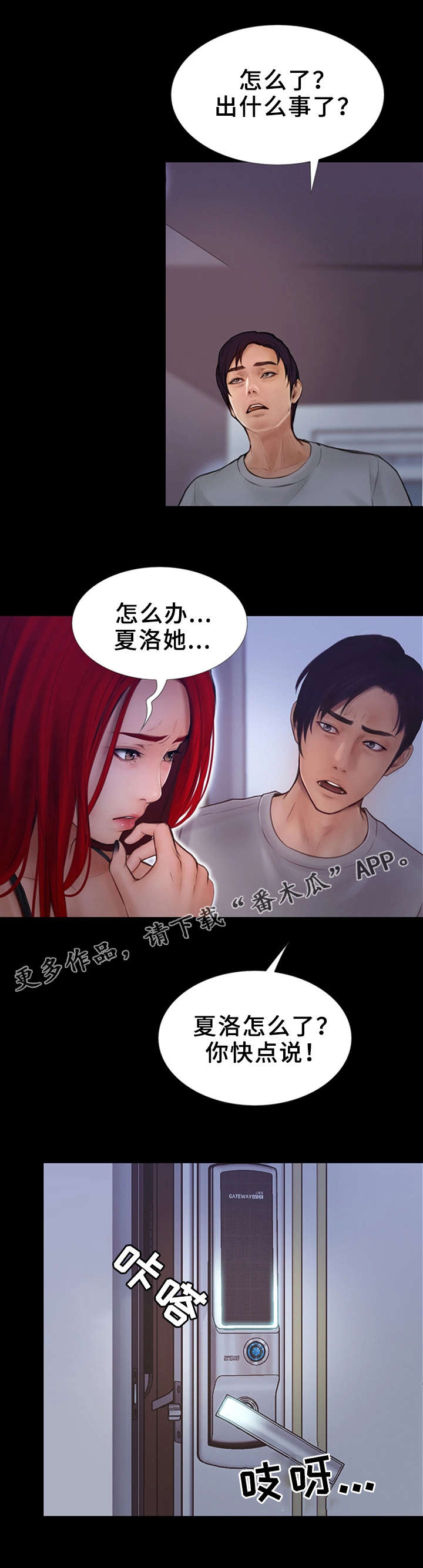 《多元关系》漫画最新章节第20章：人渣免费下拉式在线观看章节第【9】张图片