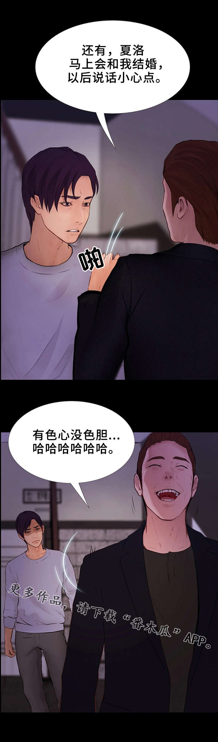 《多元关系》漫画最新章节第20章：人渣免费下拉式在线观看章节第【4】张图片