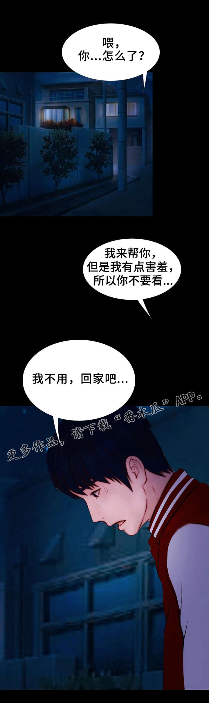 《多元关系》漫画最新章节第21章：心虚免费下拉式在线观看章节第【4】张图片