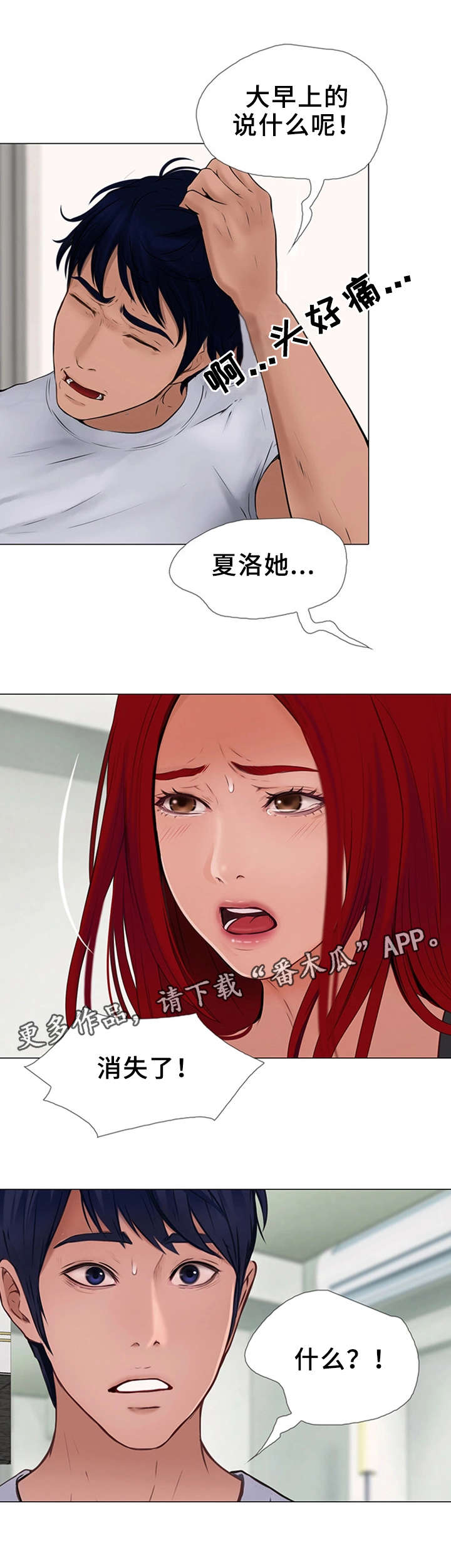 《多元关系》漫画最新章节第22章：分手？免费下拉式在线观看章节第【2】张图片