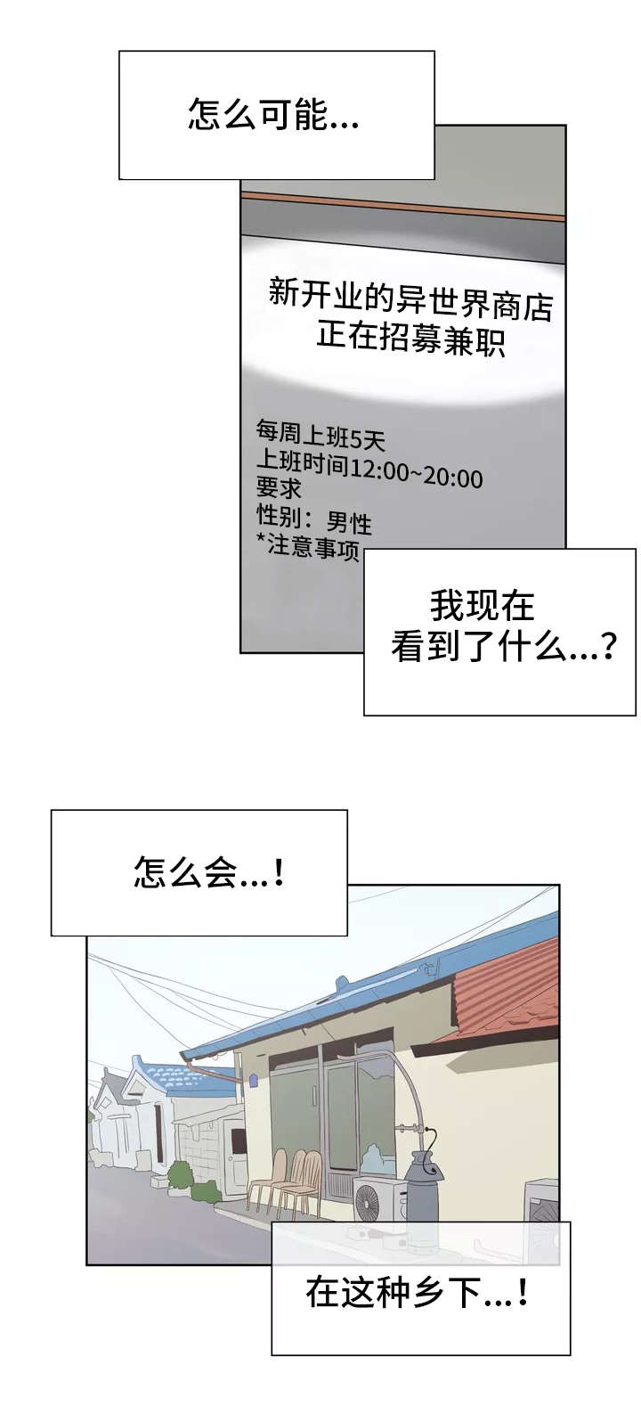 【异界商店】漫画-（第1章：异界商店）章节漫画下拉式图片-7.jpg