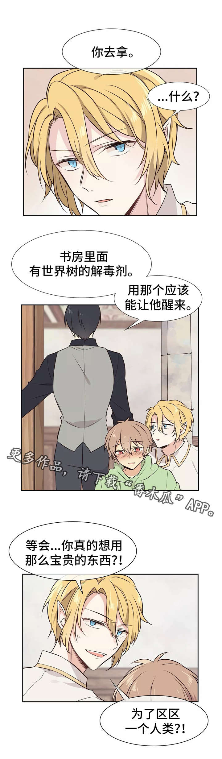 《异界商店》漫画最新章节第3章：失误免费下拉式在线观看章节第【2】张图片