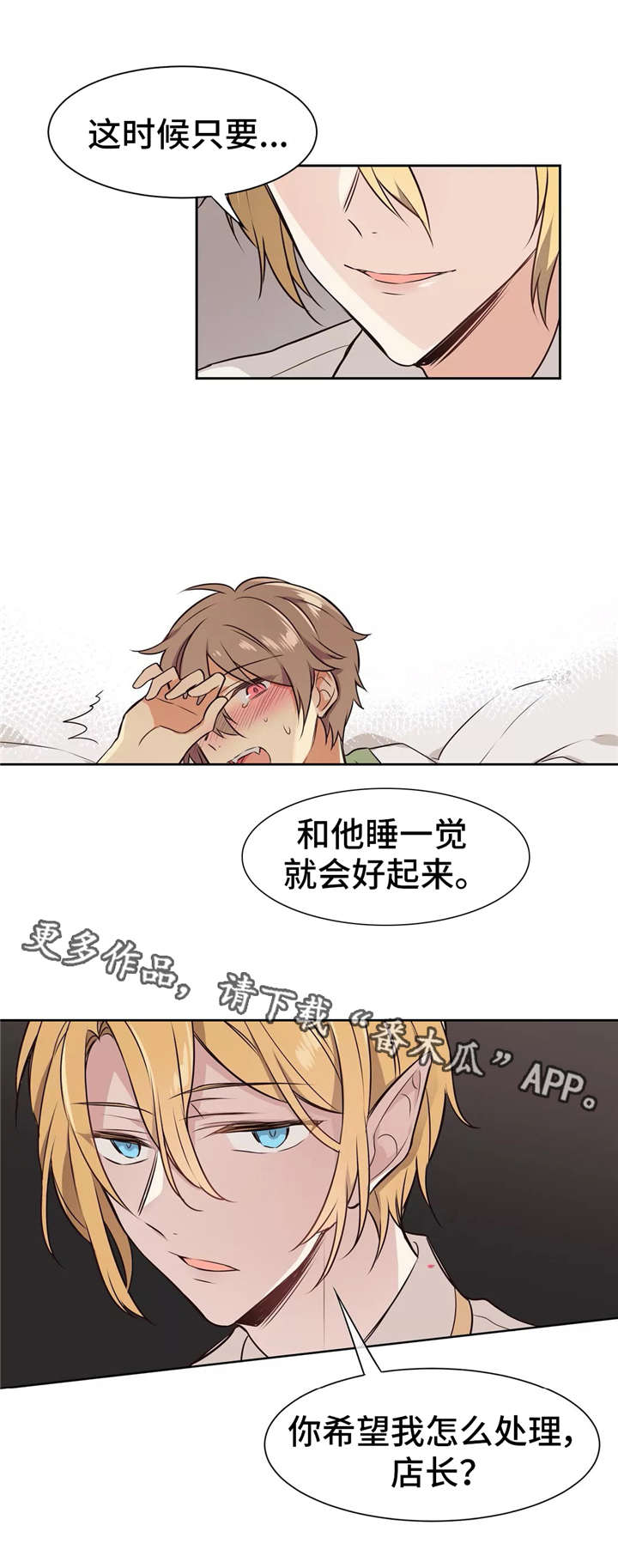 《异界商店》漫画最新章节第3章：失误免费下拉式在线观看章节第【4】张图片