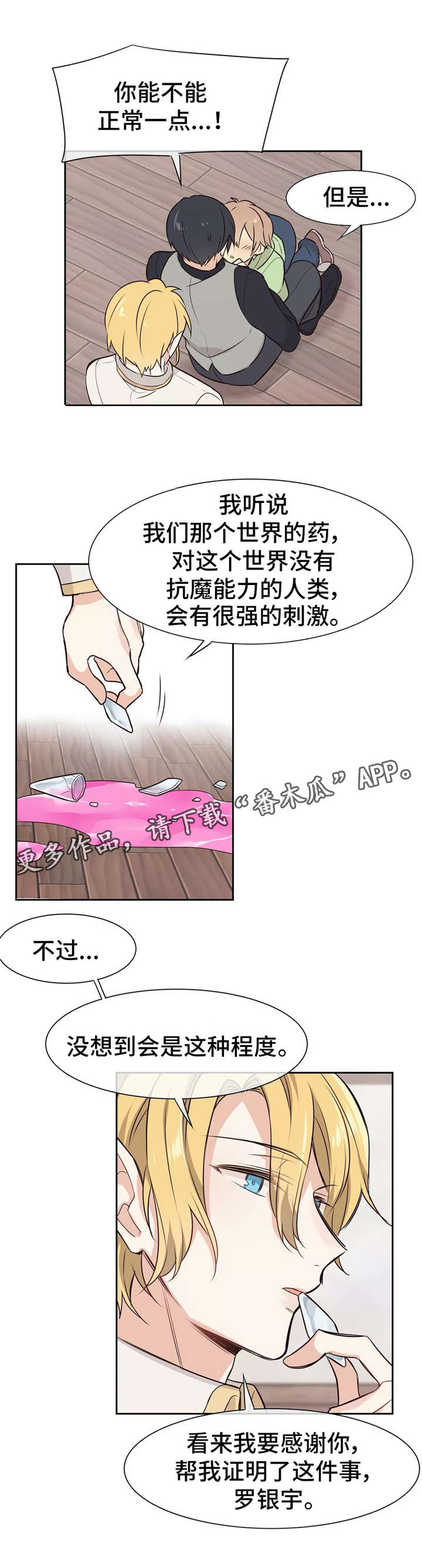 《异界商店》漫画最新章节第3章：失误免费下拉式在线观看章节第【5】张图片