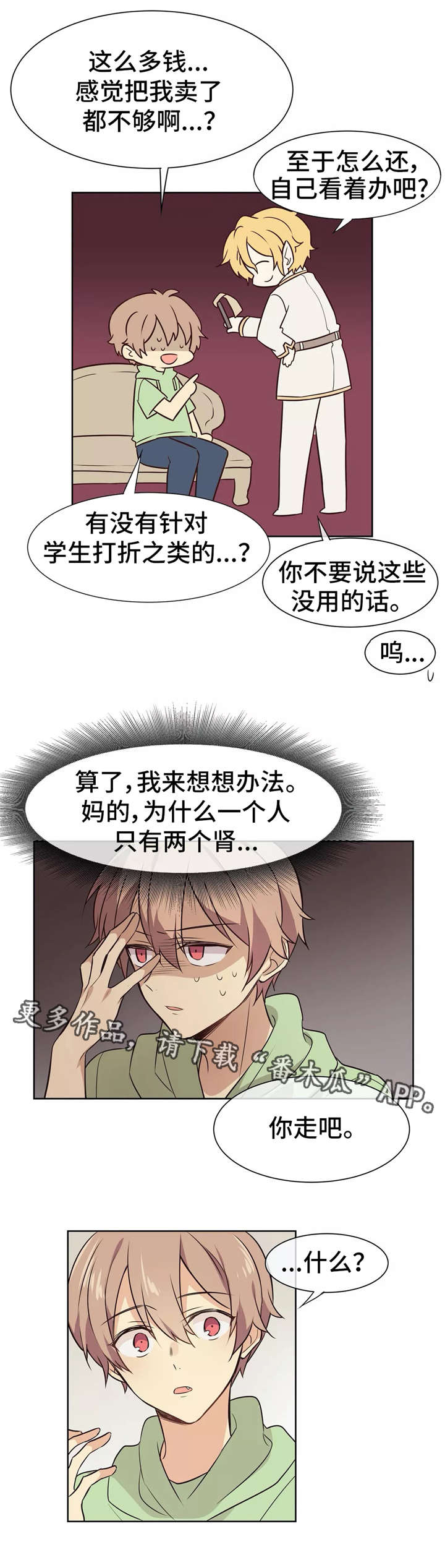 《异界商店》漫画最新章节第4章：解毒剂免费下拉式在线观看章节第【5】张图片