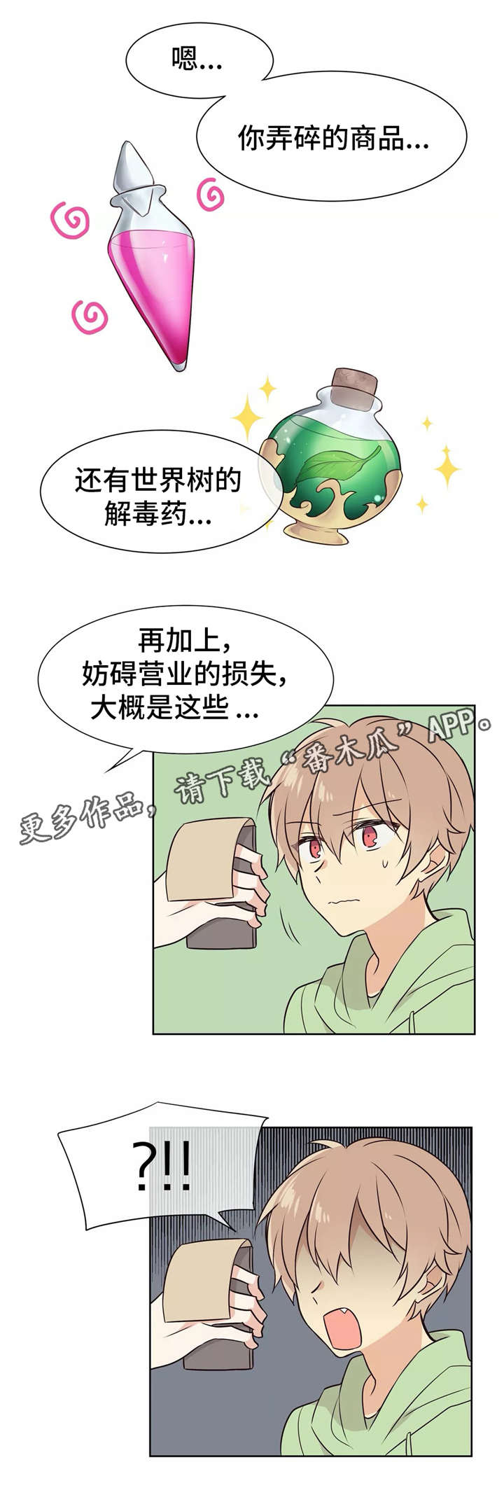 【异界商店】漫画-（第4章：解毒剂）章节漫画下拉式图片-第6张图片