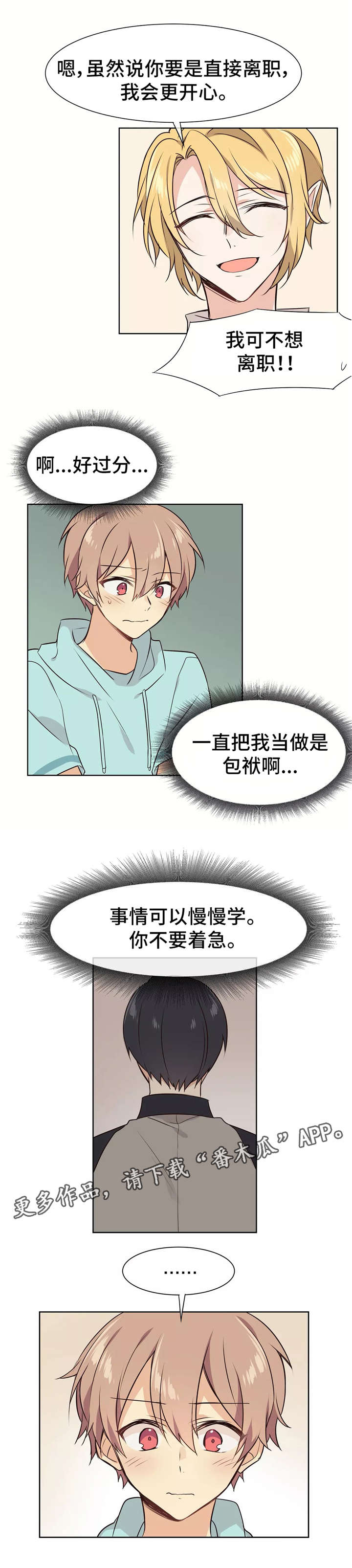 《异界商店》漫画最新章节第5章：拜托免费下拉式在线观看章节第【5】张图片