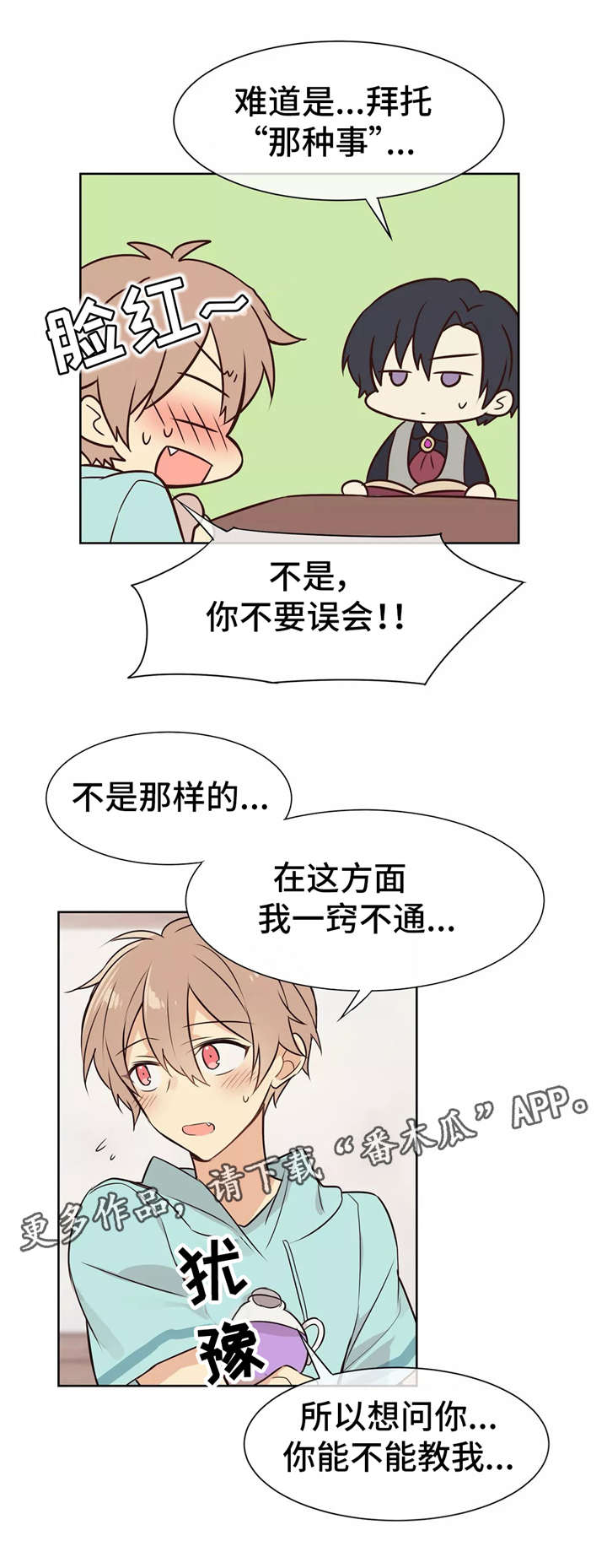 【异界商店】漫画-（第5章：拜托）章节漫画下拉式图片-8.jpg