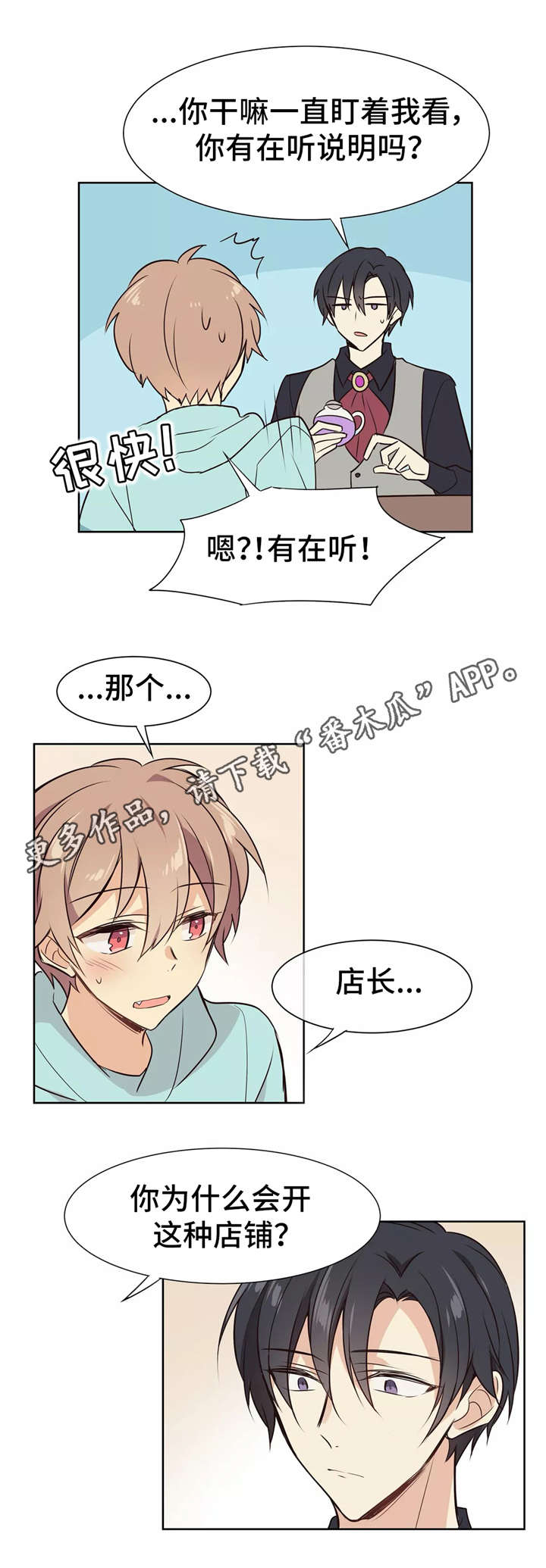 《异界商店》漫画最新章节第6章：教学免费下拉式在线观看章节第【7】张图片