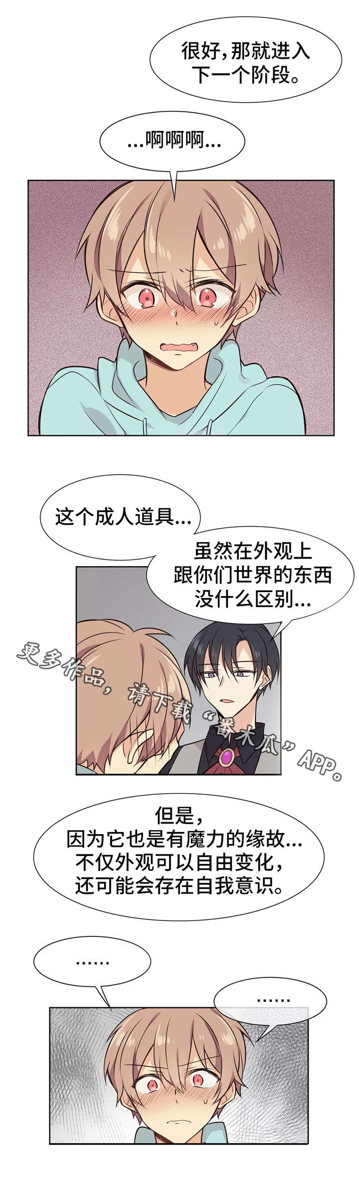 《异界商店》漫画最新章节第6章：教学免费下拉式在线观看章节第【4】张图片