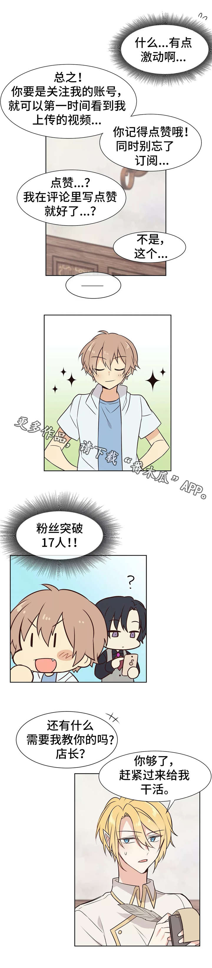 《异界商店》漫画最新章节第8章：新手机免费下拉式在线观看章节第【1】张图片