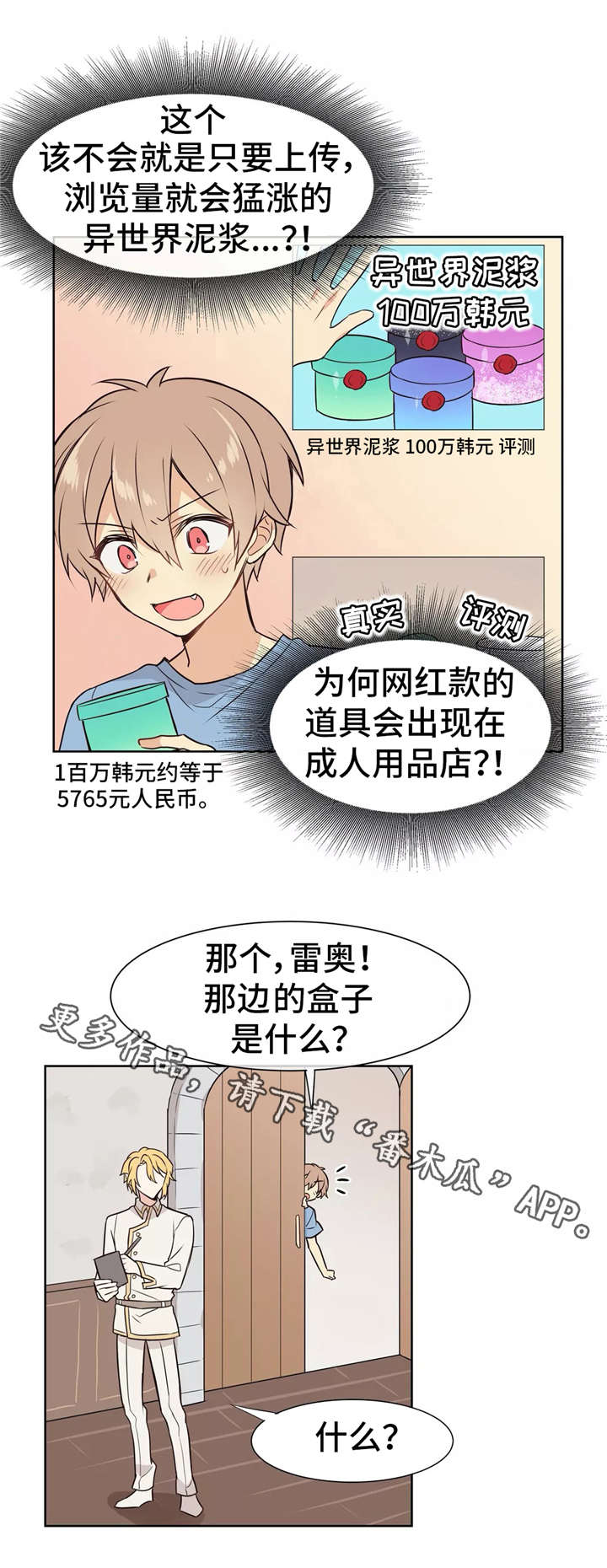 【异界商店】漫画-（第9章：直播）章节漫画下拉式图片-3.jpg