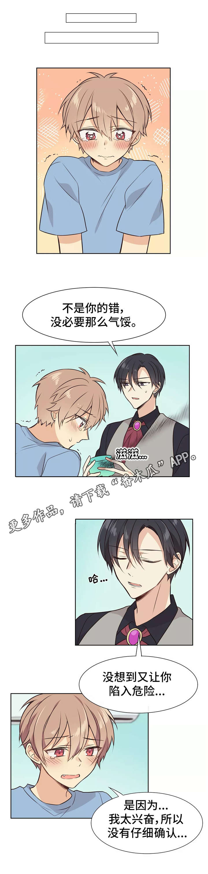 【异界商店】漫画-（第11章：及时赶到）章节漫画下拉式图片-6.jpg