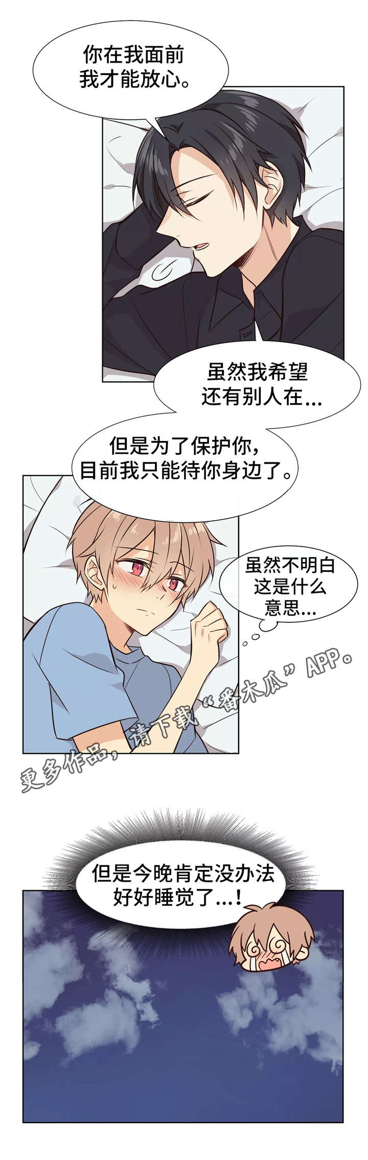 【异界商店】漫画-（第13章：晚安）章节漫画下拉式图片-第8张图片