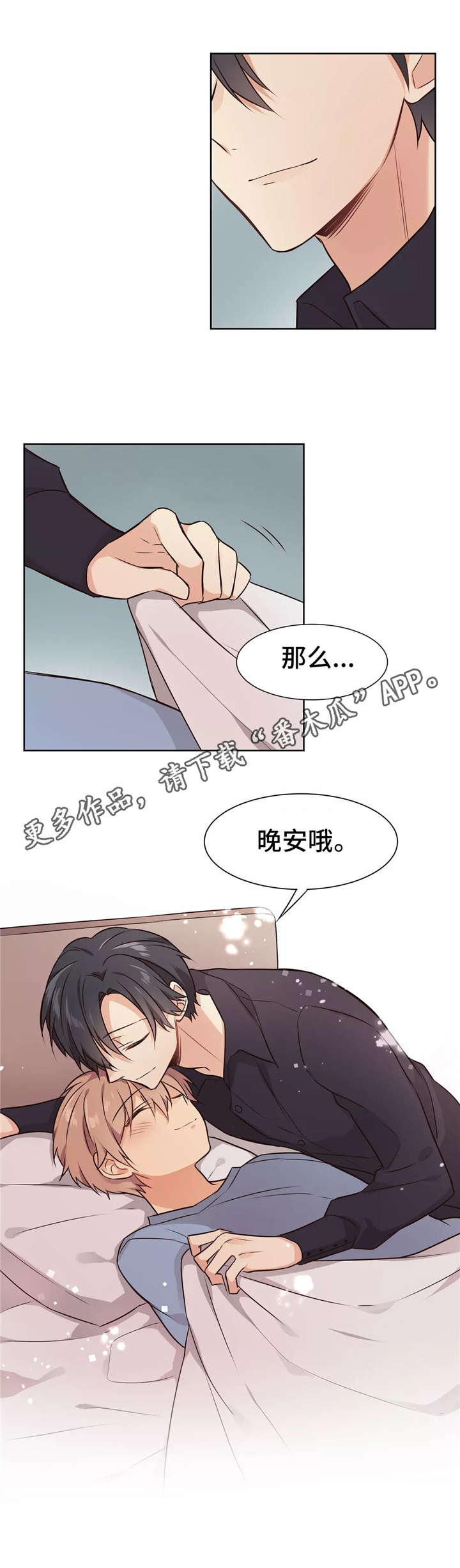 【异界商店】漫画-（第13章：晚安）章节漫画下拉式图片-第10张图片