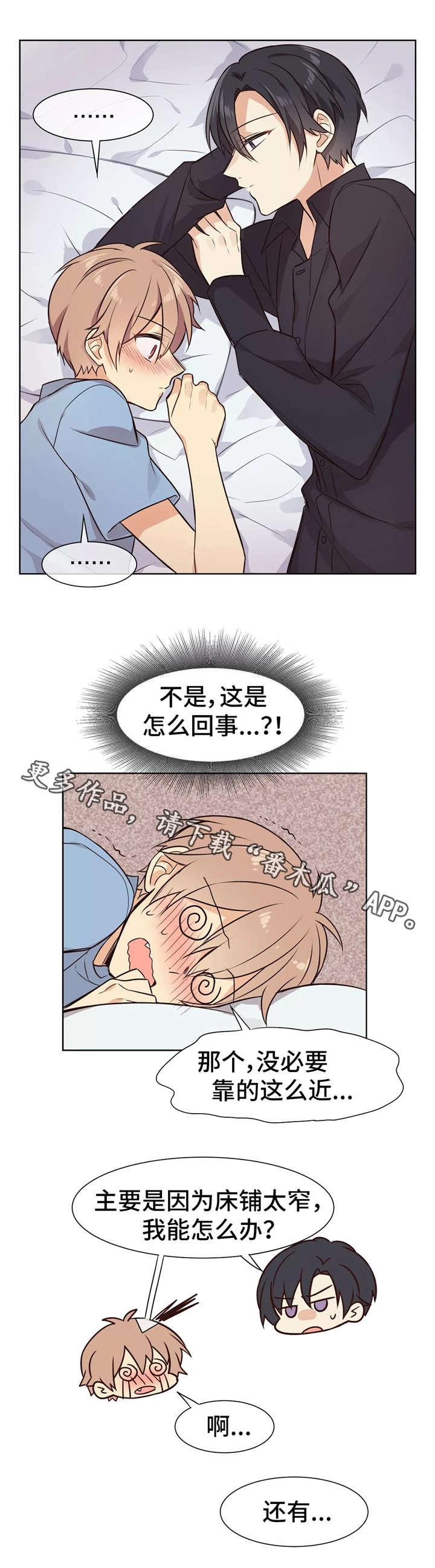 《异界商店》漫画最新章节第13章：晚安免费下拉式在线观看章节第【4】张图片