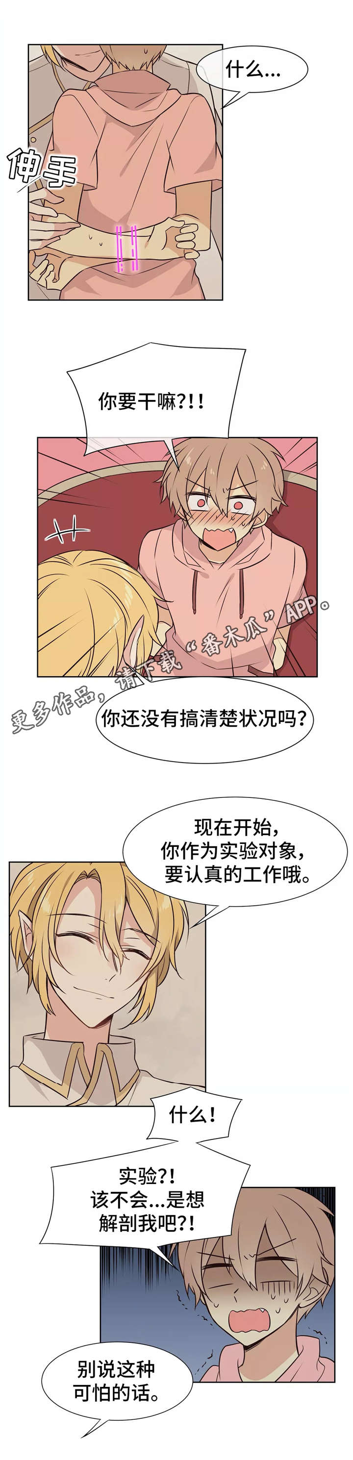 《异界商店》漫画最新章节第15章：实验免费下拉式在线观看章节第【10】张图片