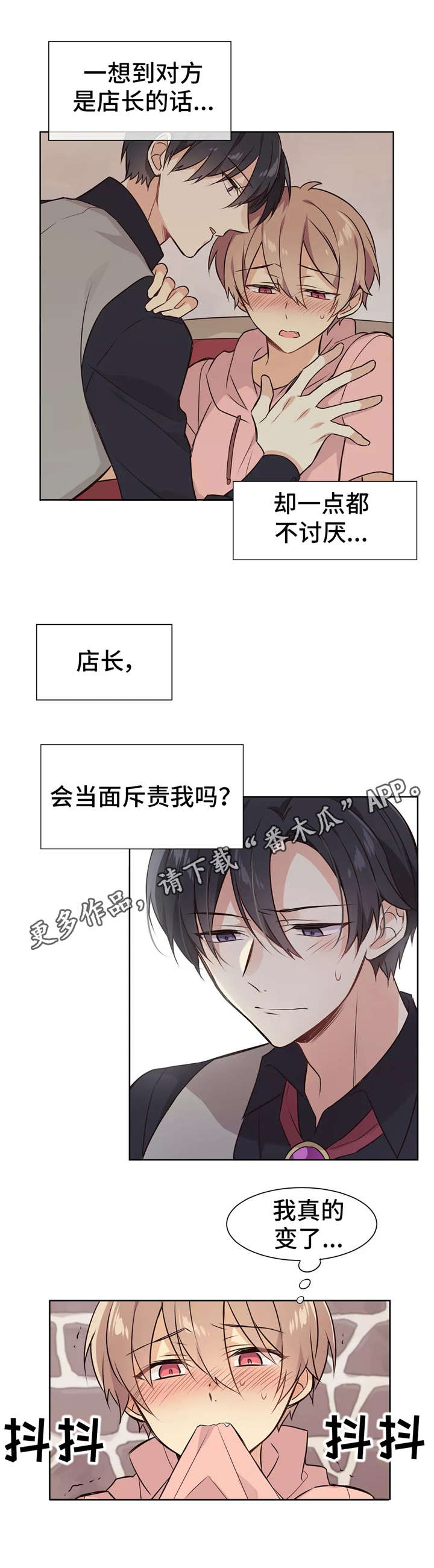 《异界商店》漫画最新章节第16章：药效强劲免费下拉式在线观看章节第【1】张图片