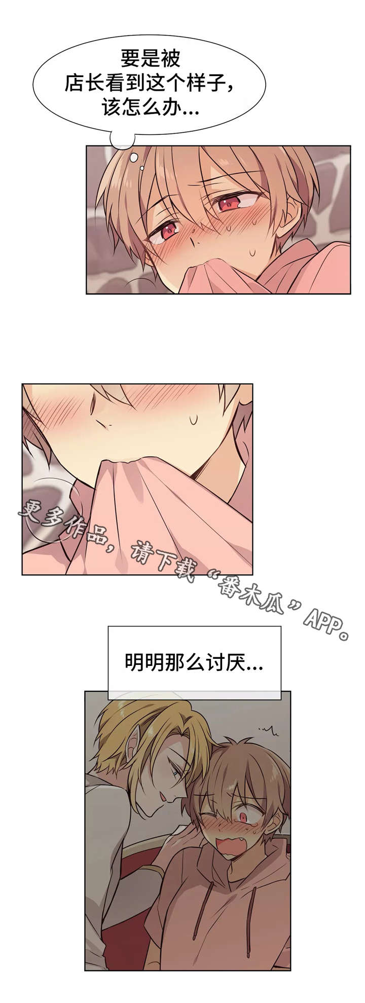 《异界商店》漫画最新章节第16章：药效强劲免费下拉式在线观看章节第【2】张图片