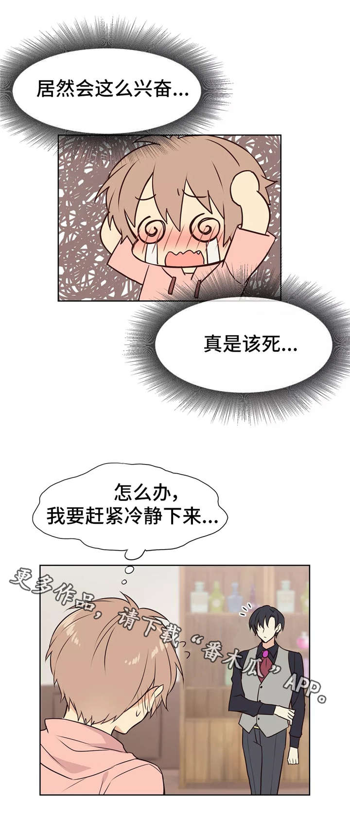 《异界商店》漫画最新章节第16章：药效强劲免费下拉式在线观看章节第【10】张图片