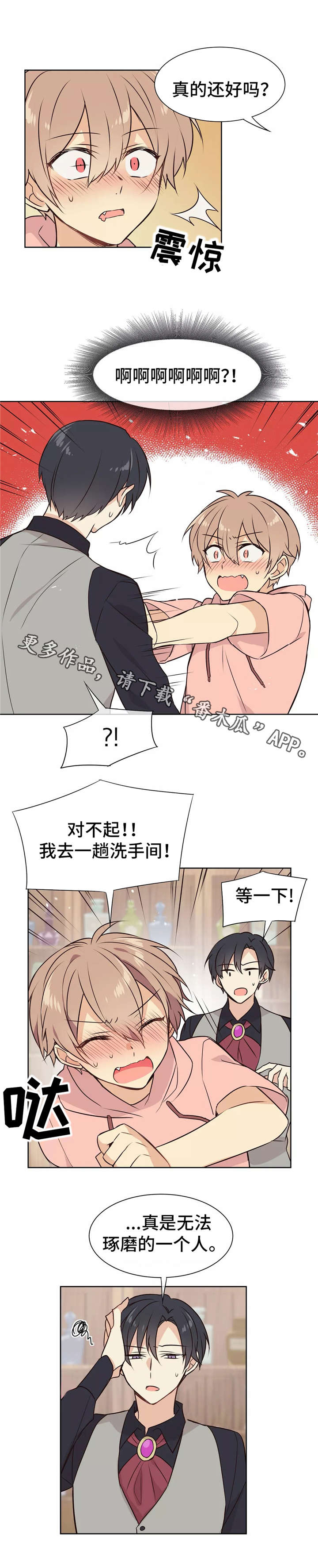 《异界商店》漫画最新章节第16章：药效强劲免费下拉式在线观看章节第【4】张图片