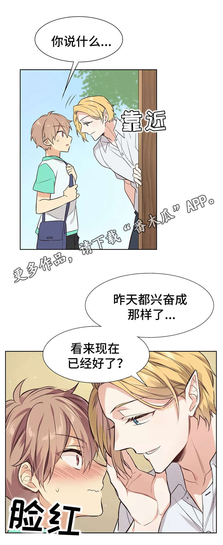 《异界商店》漫画最新章节第17章：害羞免费下拉式在线观看章节第【1】张图片