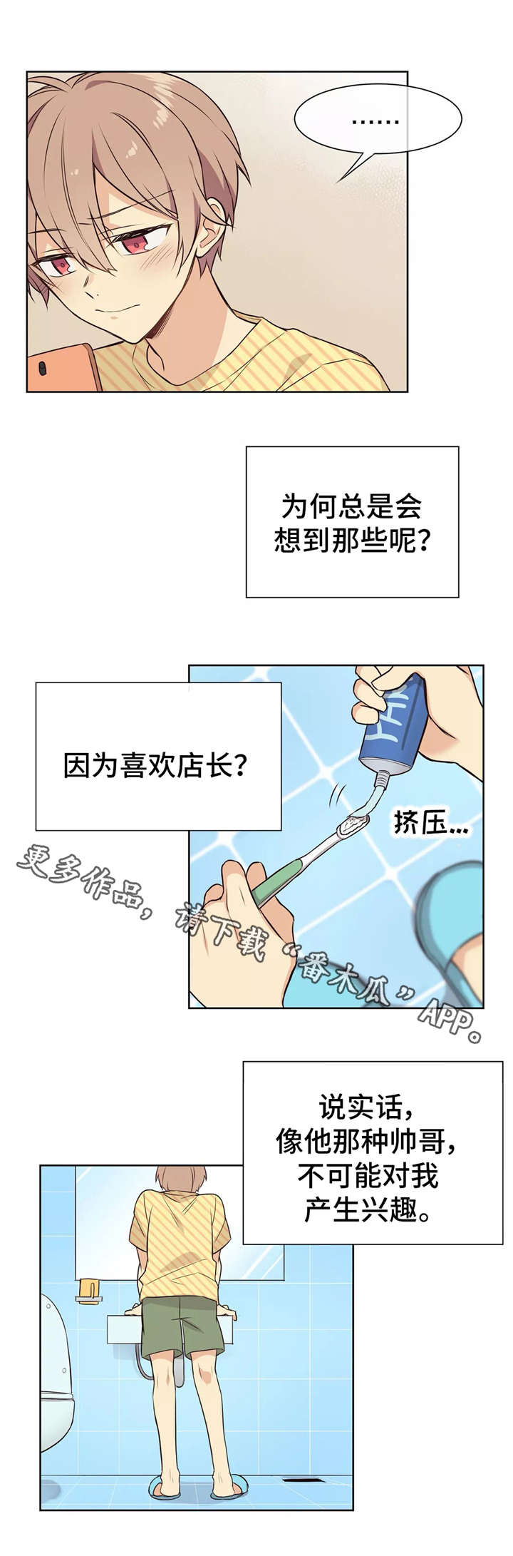 《异界商店》漫画最新章节第17章：害羞免费下拉式在线观看章节第【6】张图片