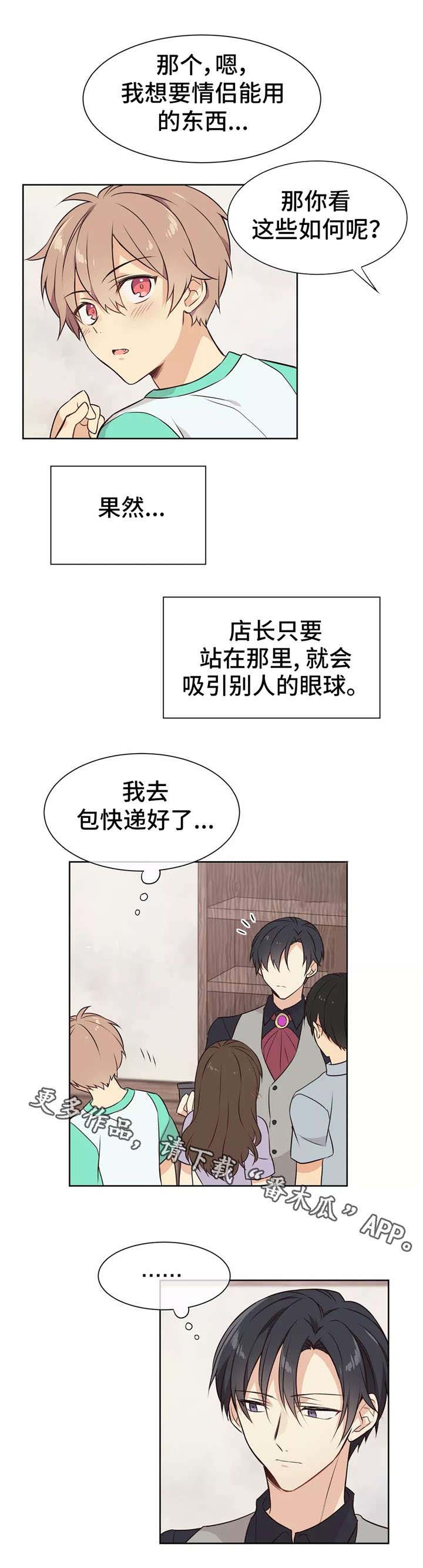 《异界商店》漫画最新章节第19章：笨手笨脚免费下拉式在线观看章节第【7】张图片