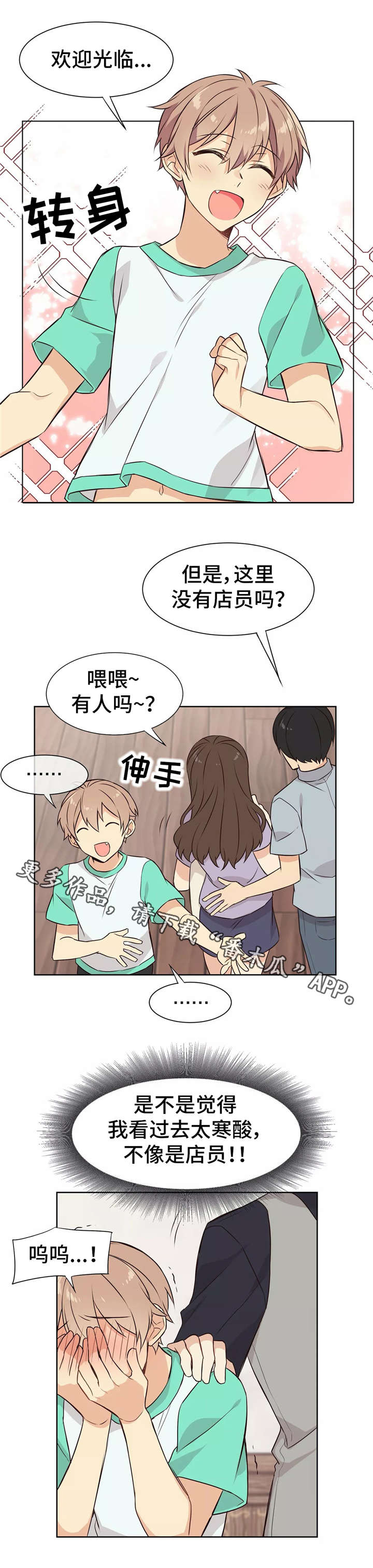 《异界商店》漫画最新章节第19章：笨手笨脚免费下拉式在线观看章节第【9】张图片