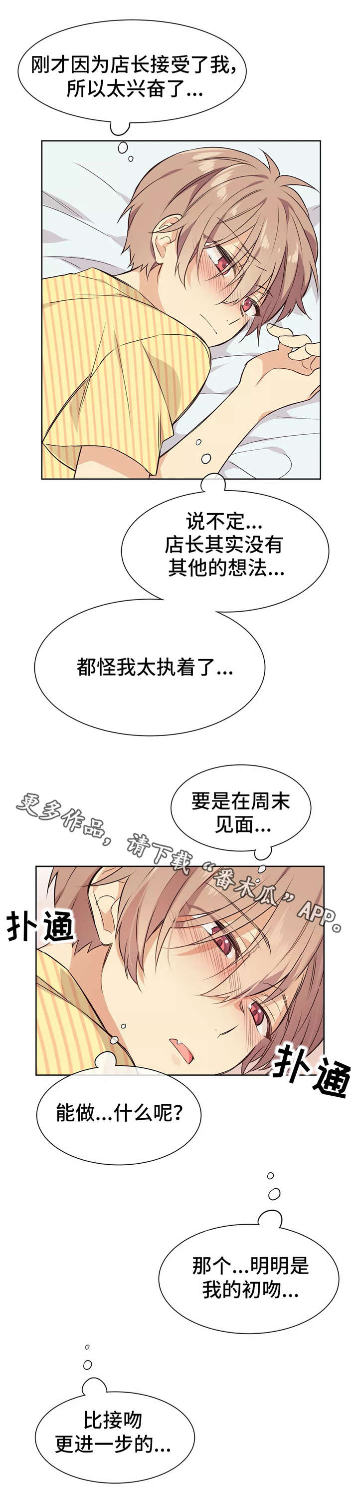 《异界商店》漫画最新章节第21章：变化免费下拉式在线观看章节第【1】张图片