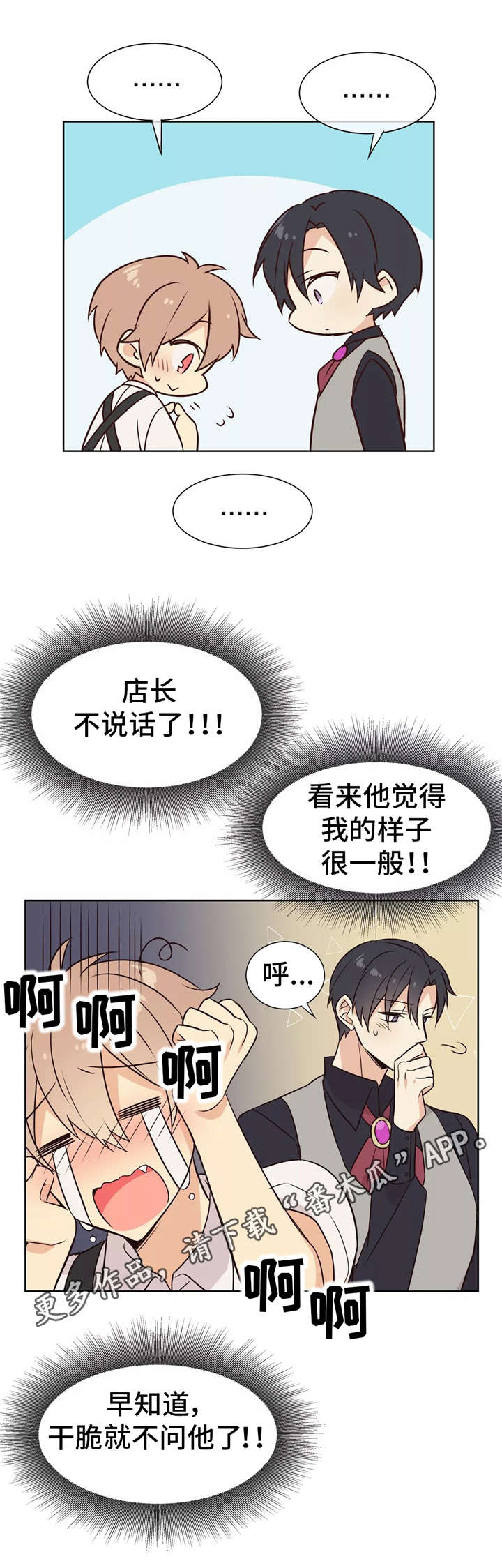 《异界商店》漫画最新章节第22章：员工服免费下拉式在线观看章节第【6】张图片