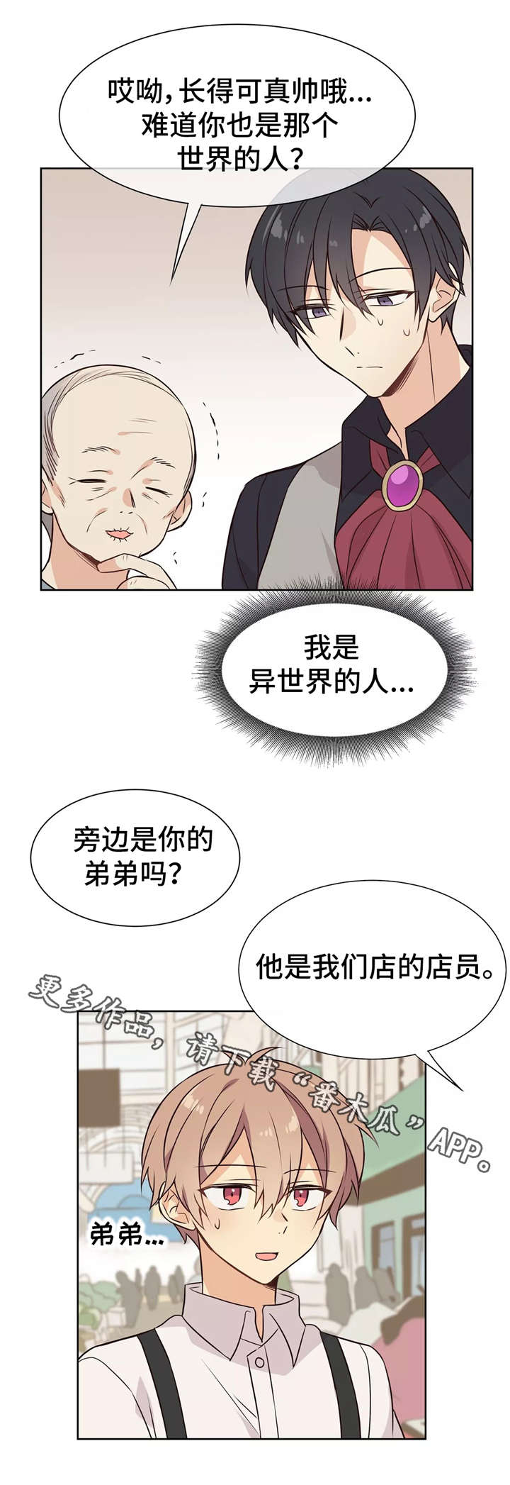 【异界商店】漫画-（第23章：菜市场）章节漫画下拉式图片-第7张图片