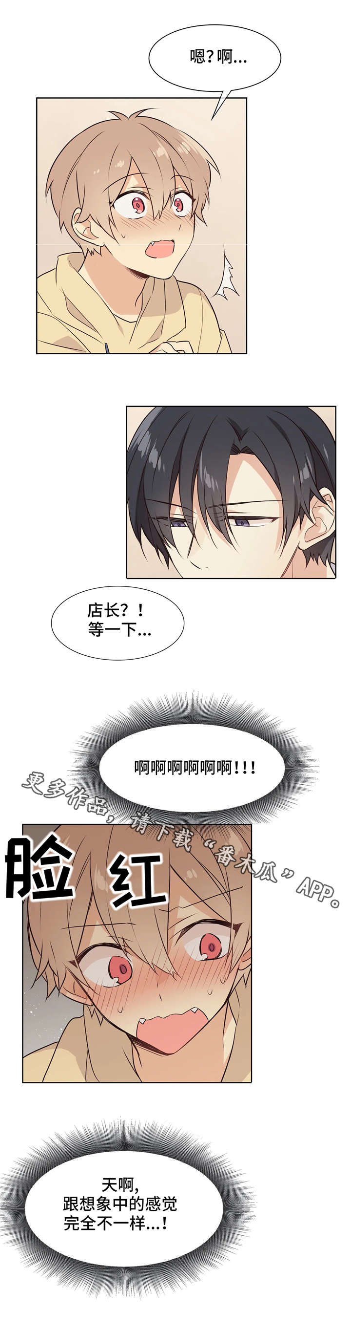 《异界商店》漫画最新章节第27章：陌生的感觉免费下拉式在线观看章节第【3】张图片