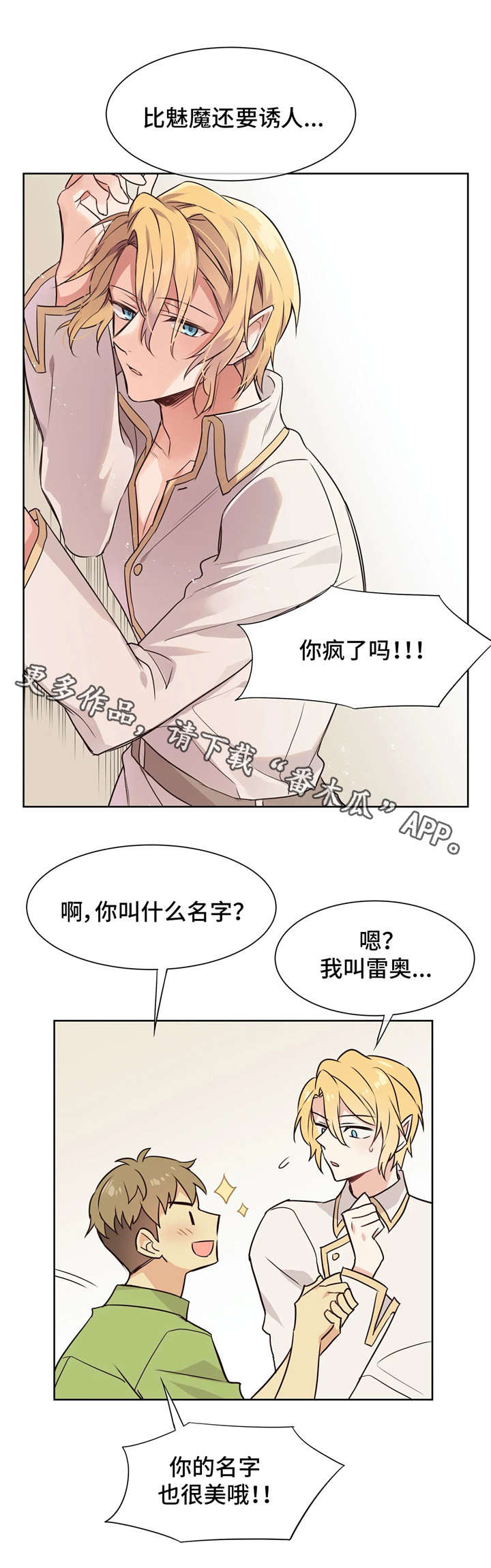 《异界商店》漫画最新章节第32章：淘气鬼免费下拉式在线观看章节第【5】张图片