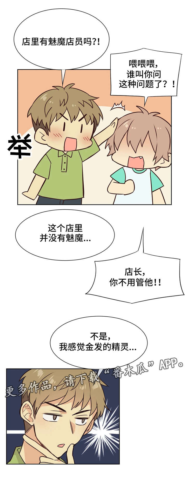 《异界商店》漫画最新章节第32章：淘气鬼免费下拉式在线观看章节第【6】张图片