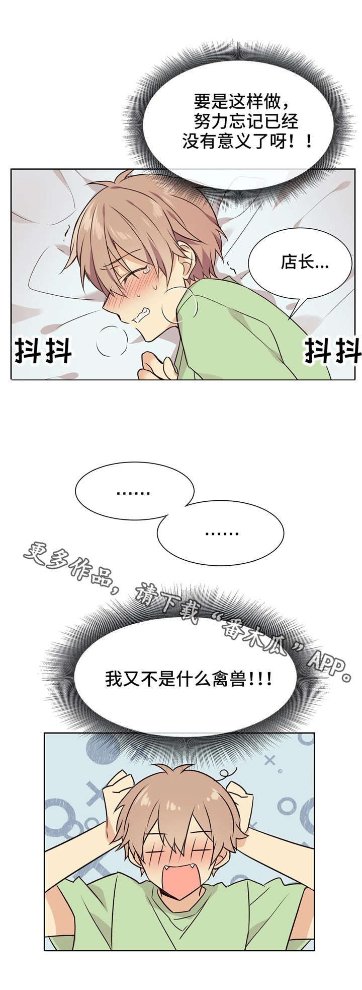 《异界商店》漫画最新章节第33章：无法平静免费下拉式在线观看章节第【2】张图片