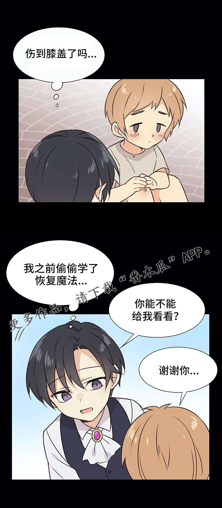 《异界商店》漫画最新章节第34章：魔族血统免费下拉式在线观看章节第【3】张图片