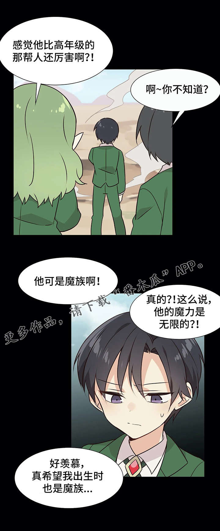 《异界商店》漫画最新章节第34章：魔族血统免费下拉式在线观看章节第【5】张图片