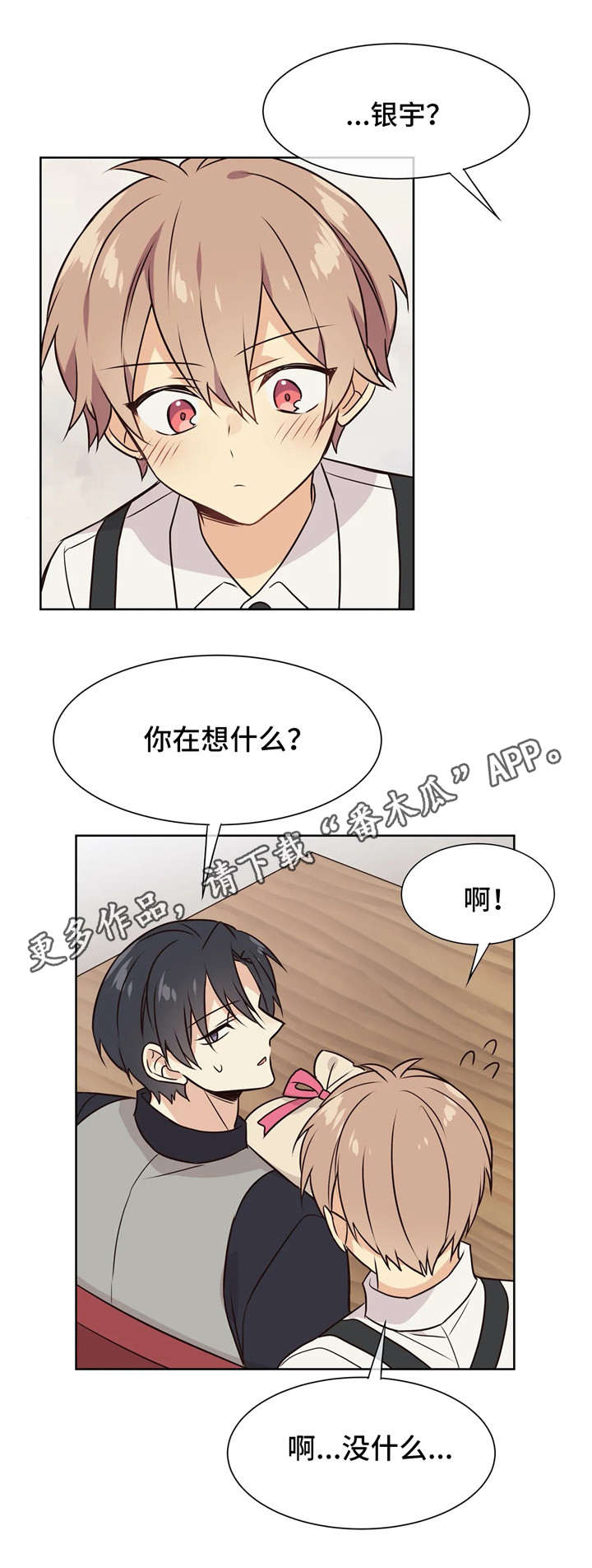 《异界商店》漫画最新章节第35章：胡思乱想免费下拉式在线观看章节第【7】张图片