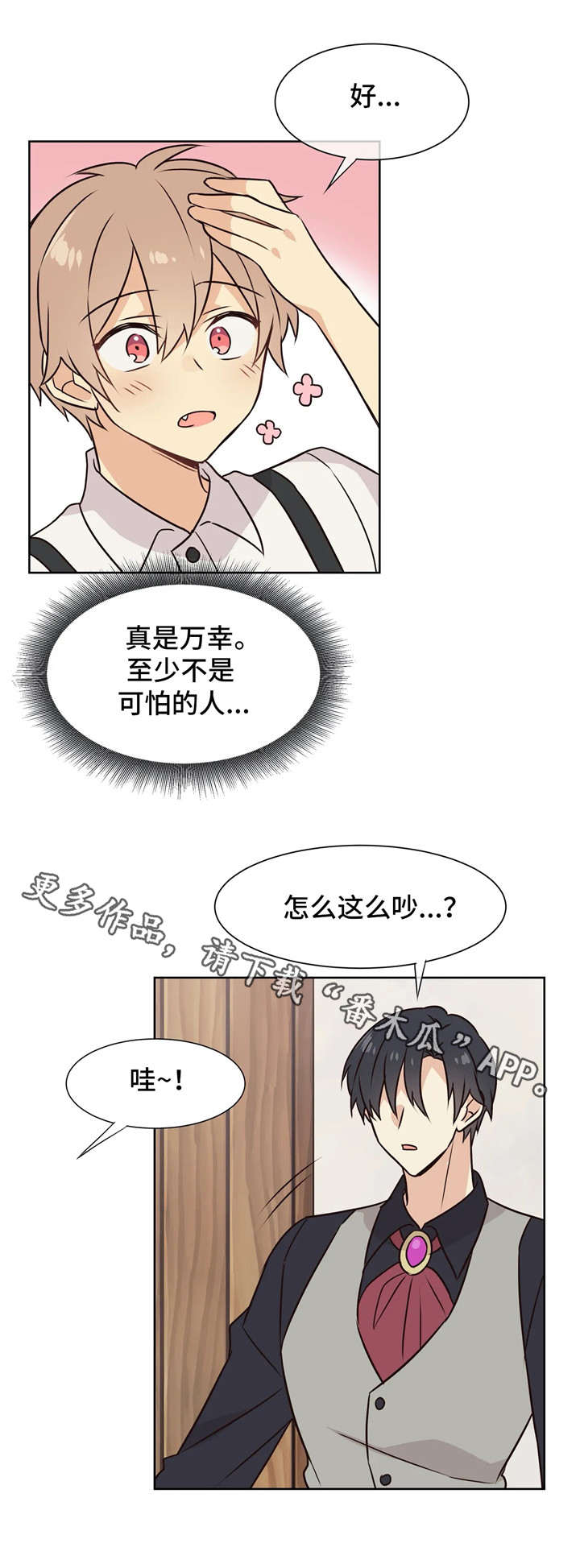 【异界商店】漫画-（第36章：供货公司）章节漫画下拉式图片-6.jpg