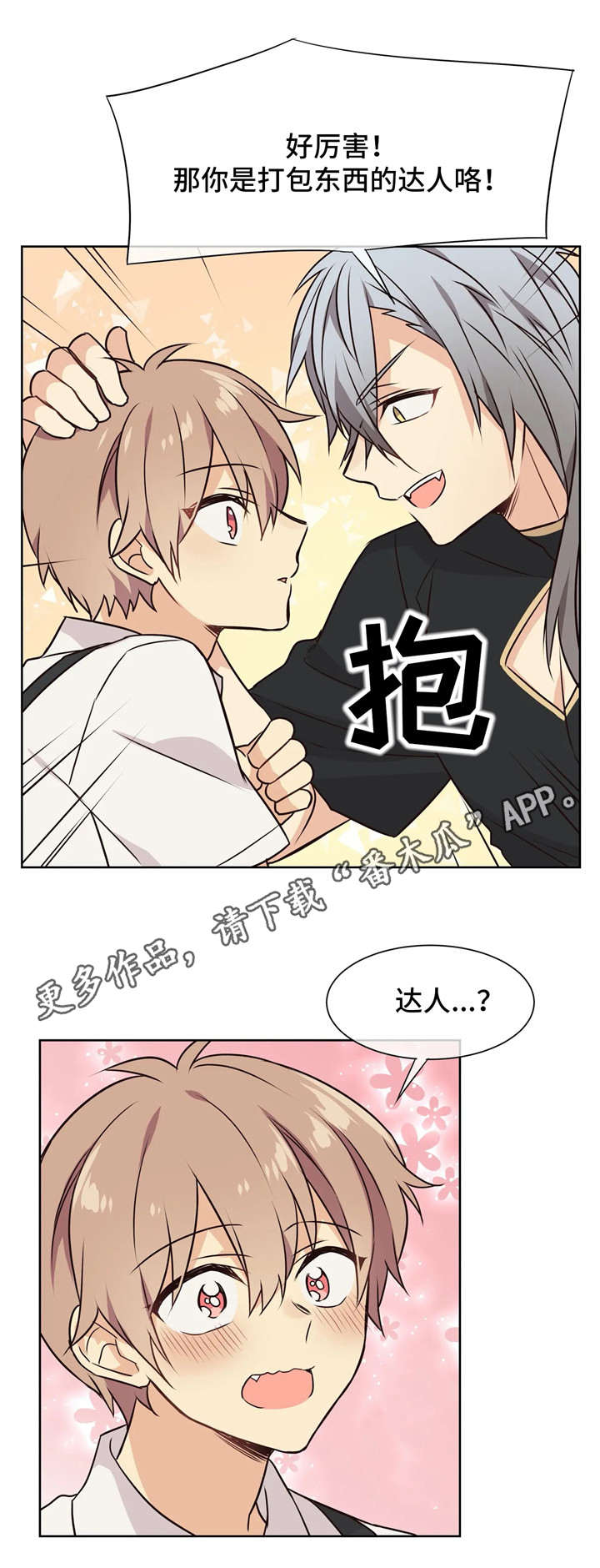 【异界商店】漫画-（第37章：挖墙脚）章节漫画下拉式图片-10.jpg