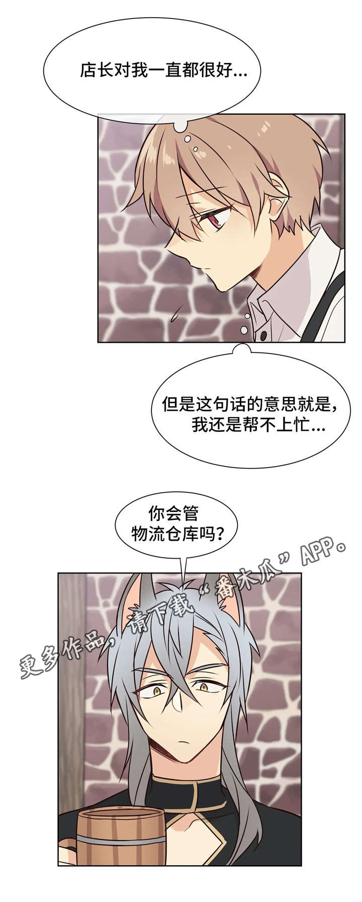 【异界商店】漫画-（第37章：挖墙脚）章节漫画下拉式图片-8.jpg