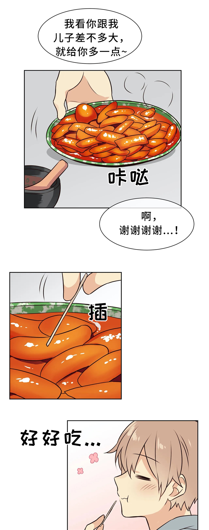 《异界商店》漫画最新章节第38章：相处免费下拉式在线观看章节第【2】张图片