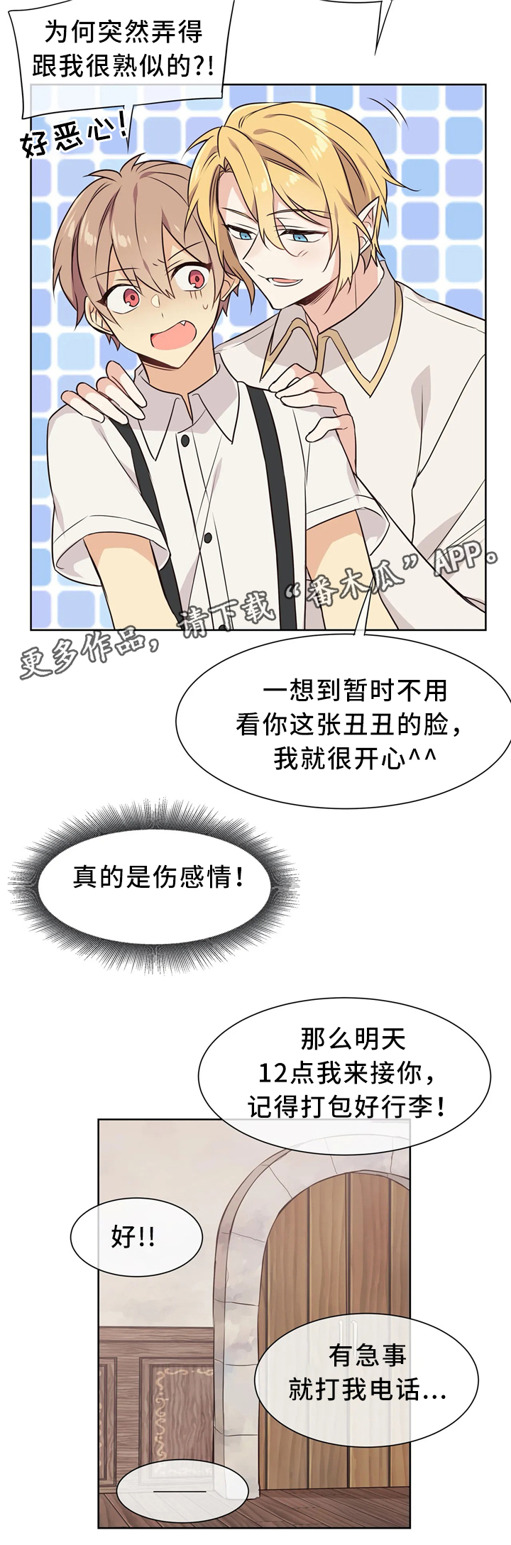 《异界商店》漫画最新章节第38章：相处免费下拉式在线观看章节第【4】张图片