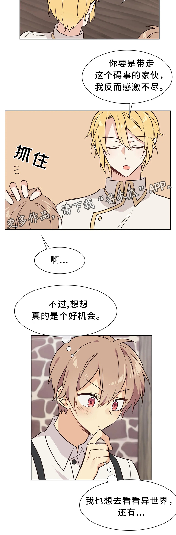 《异界商店》漫画最新章节第38章：相处免费下拉式在线观看章节第【8】张图片