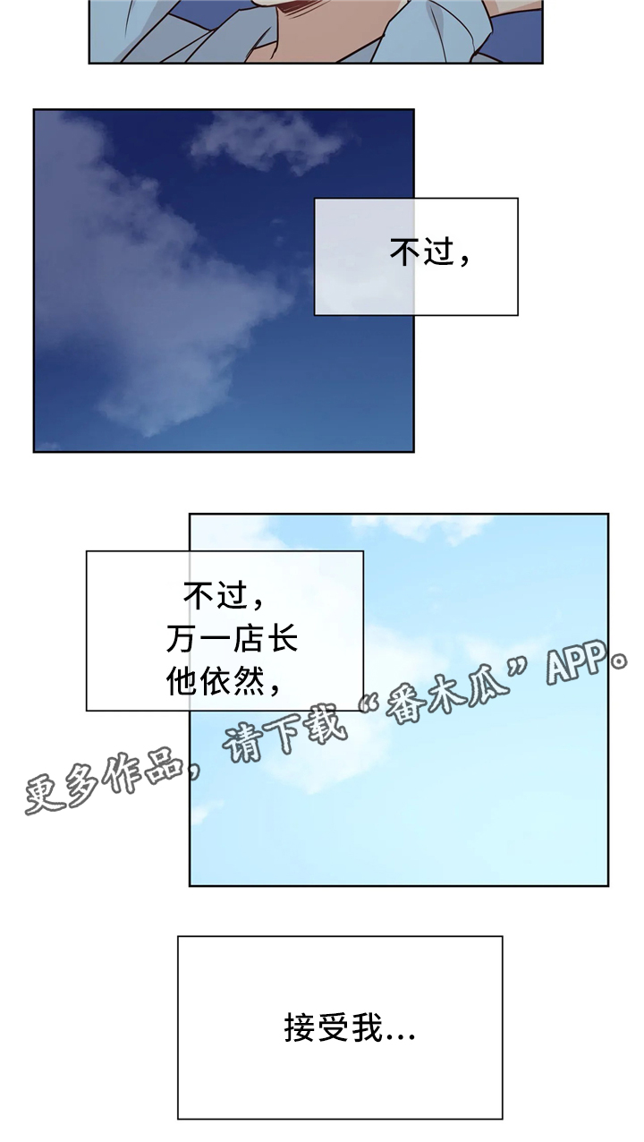 《异界商店》漫画最新章节第39章：接受免费下拉式在线观看章节第【9】张图片