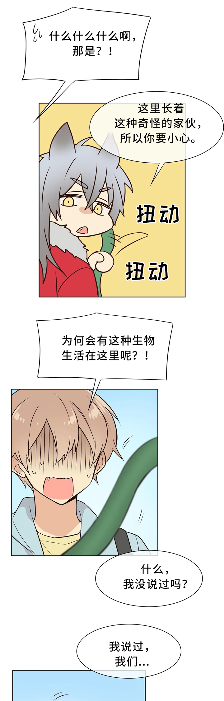 【异界商店】漫画-（第40章：特别的世界）章节漫画下拉式图片-9.jpg