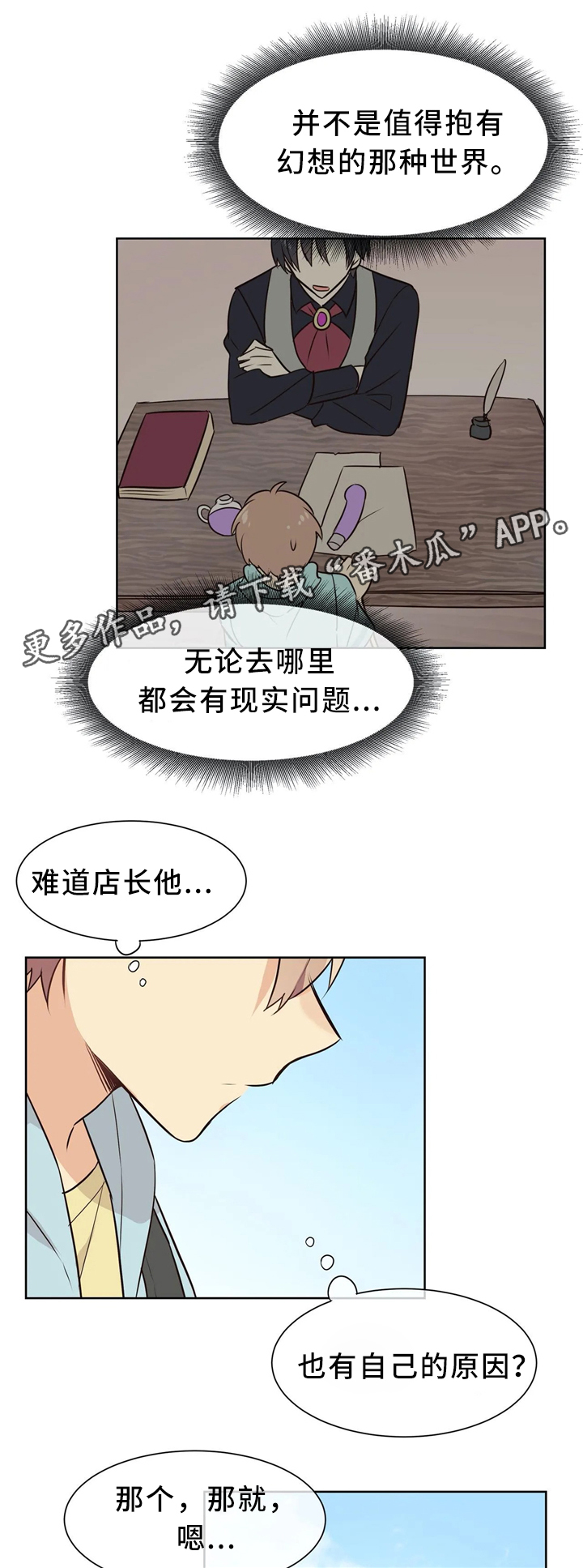 【异界商店】漫画-（第41章：肮脏的欲望）章节漫画下拉式图片-1.jpg